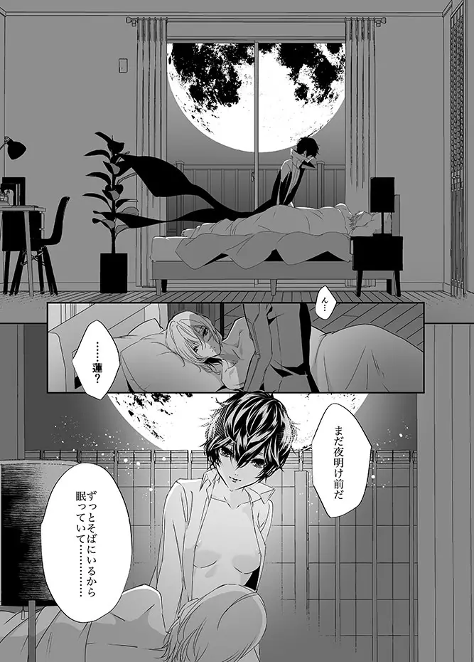 三学期にぺご君が女の子になっていた件 Page.23