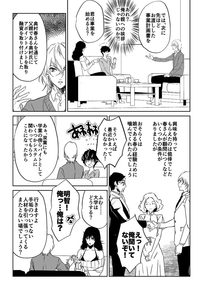 三学期にぺご君が女の子になっていた件 Page.28