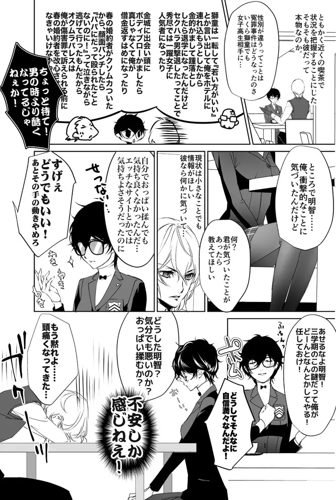 三学期にぺご君が女の子になっていた件 Page.3