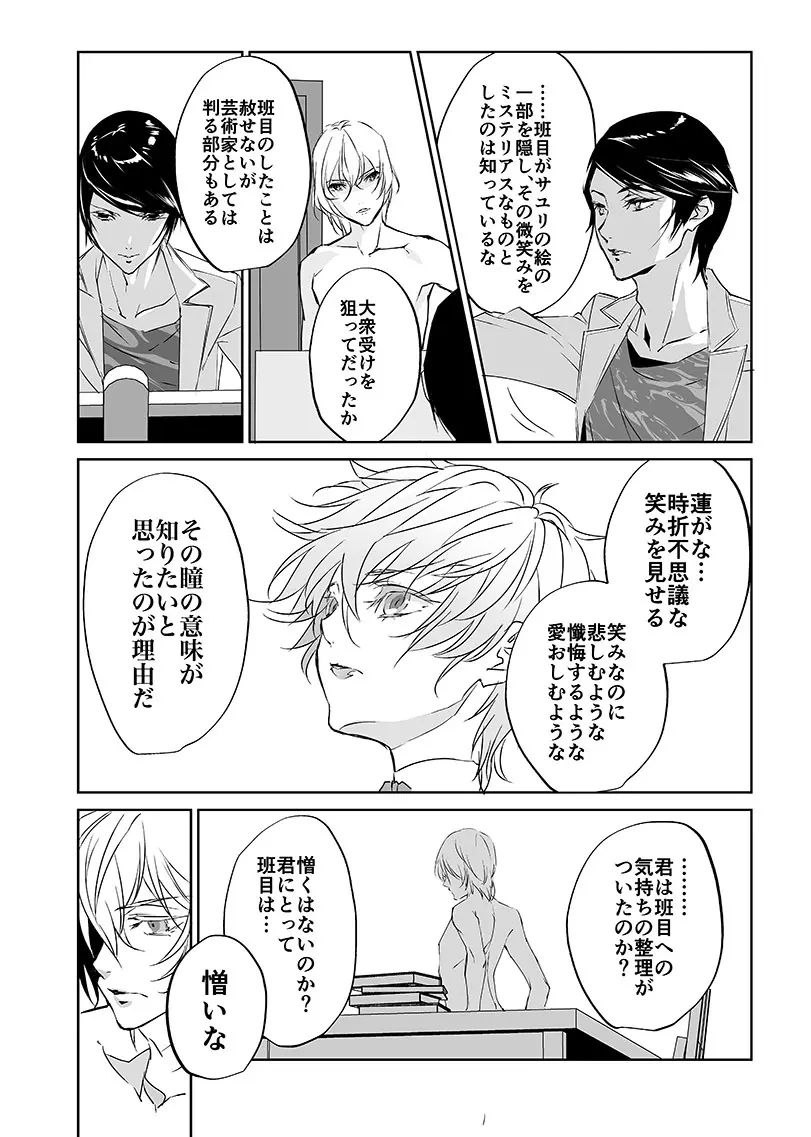 三学期にぺご君が女の子になっていた件 Page.32