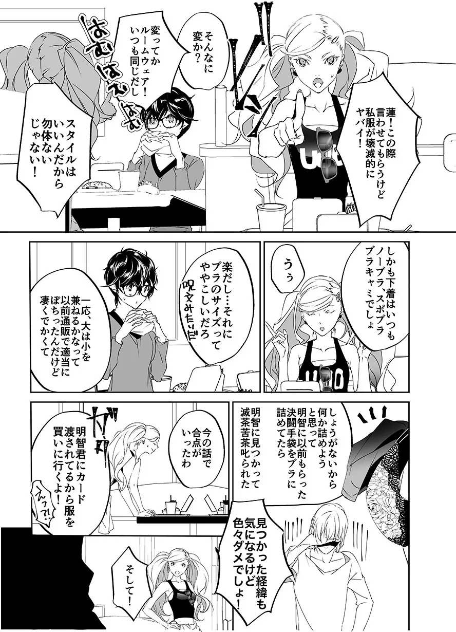 三学期にぺご君が女の子になっていた件 Page.35