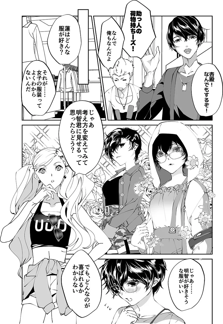 三学期にぺご君が女の子になっていた件 Page.36