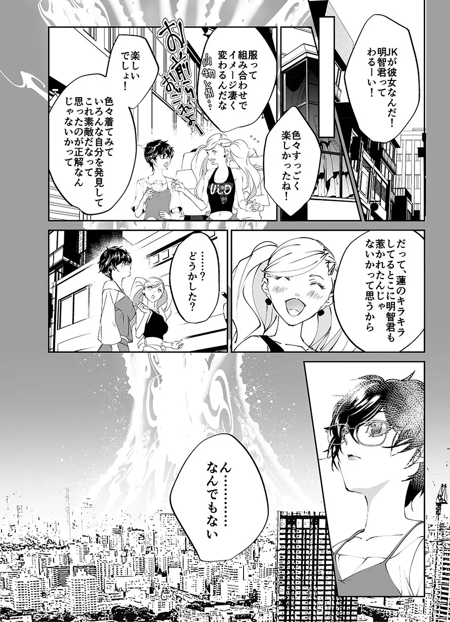 三学期にぺご君が女の子になっていた件 Page.38