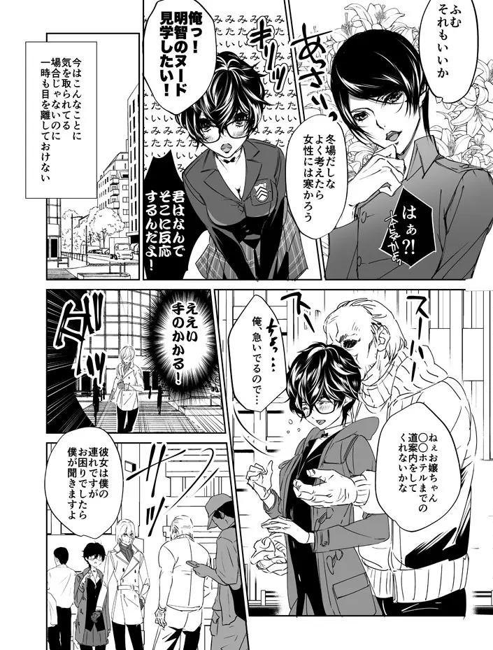 三学期にぺご君が女の子になっていた件 Page.7