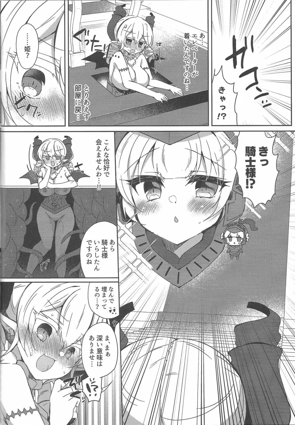 姫様がエロトラップに引っかかるワケがない Page.16