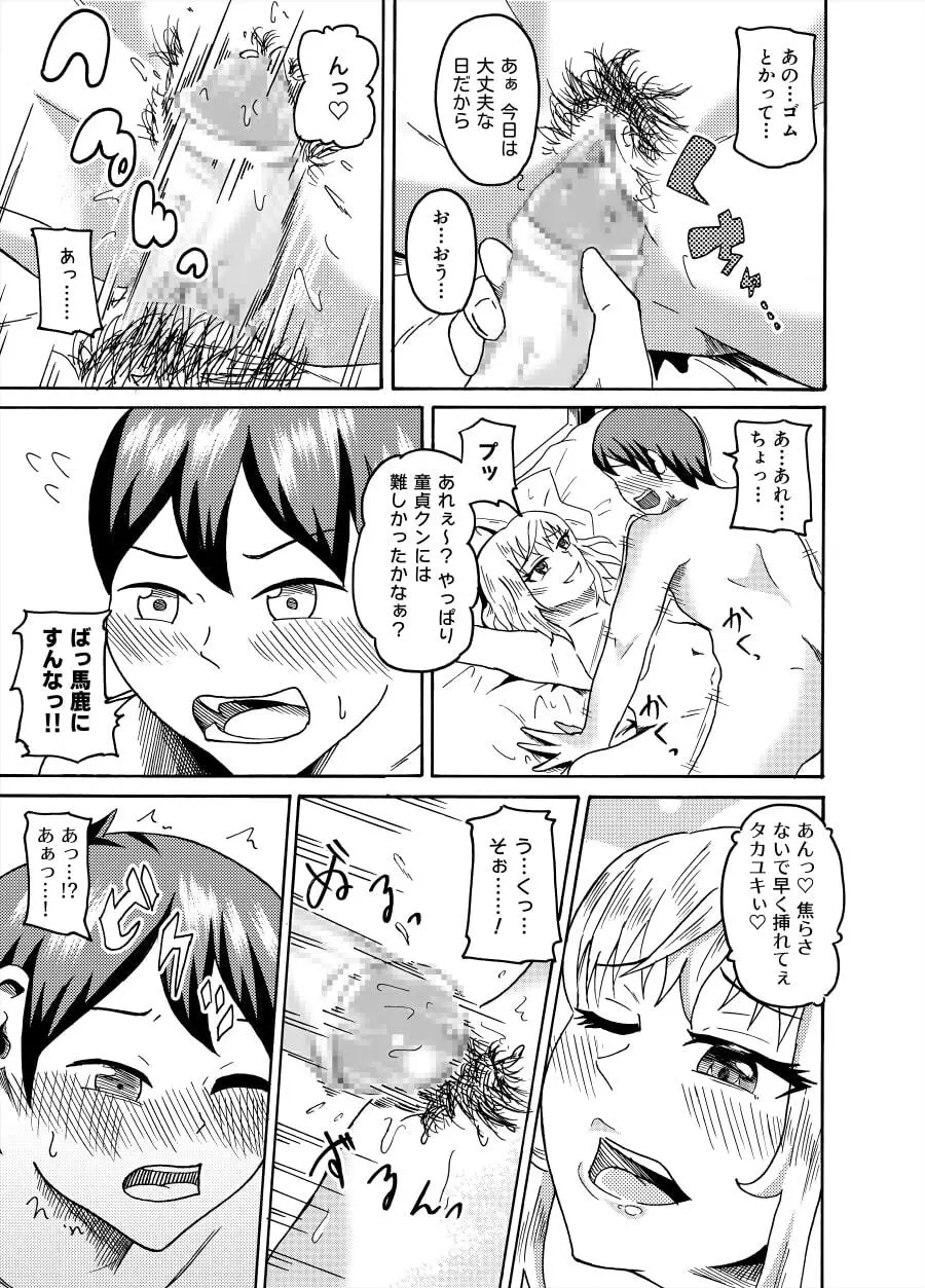 幼馴染に童貞卒業させてもらった話 Page.7