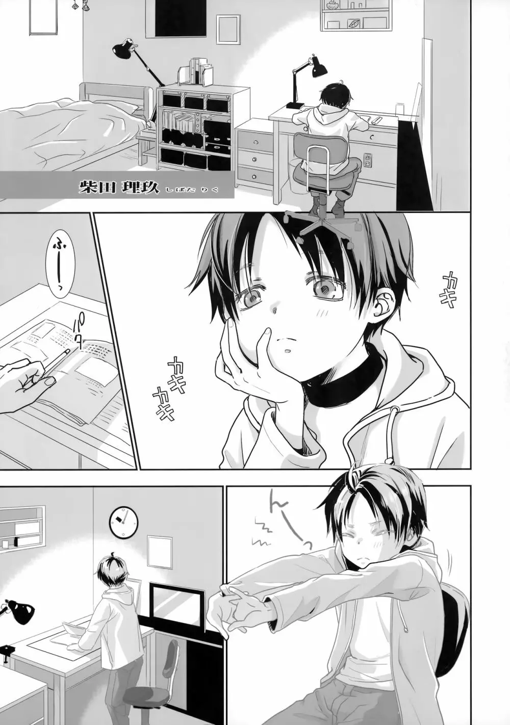 放稚児 Page.4