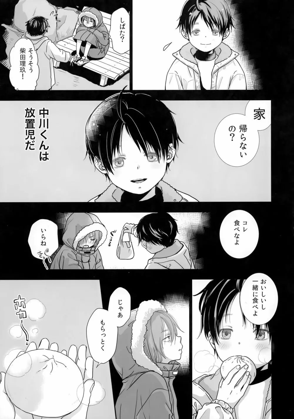 放稚児 Page.6