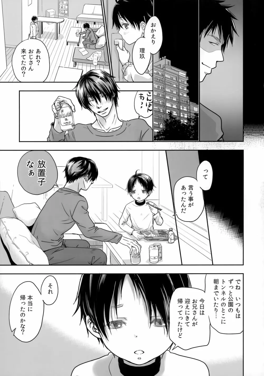 放稚児 Page.8