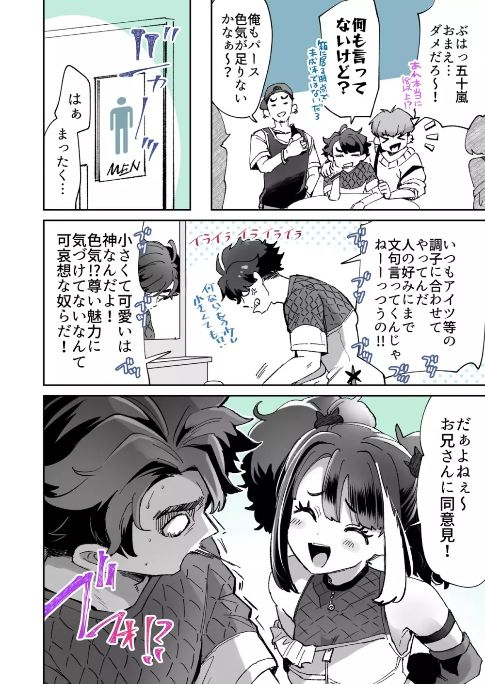 レンタル？カノジョ 5 Page.2