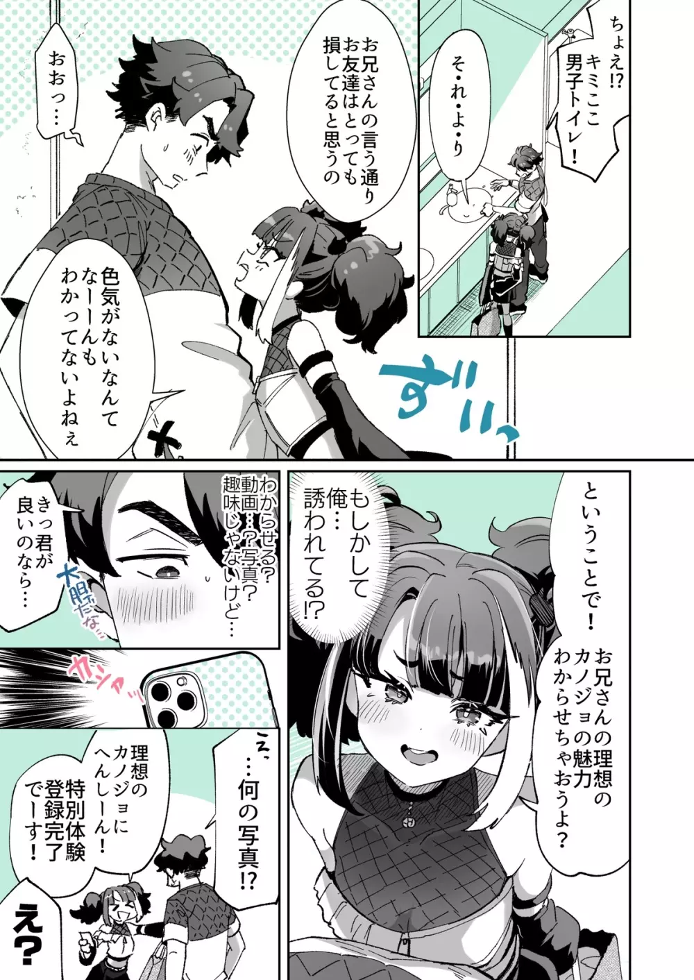 レンタル？カノジョ 5 Page.3