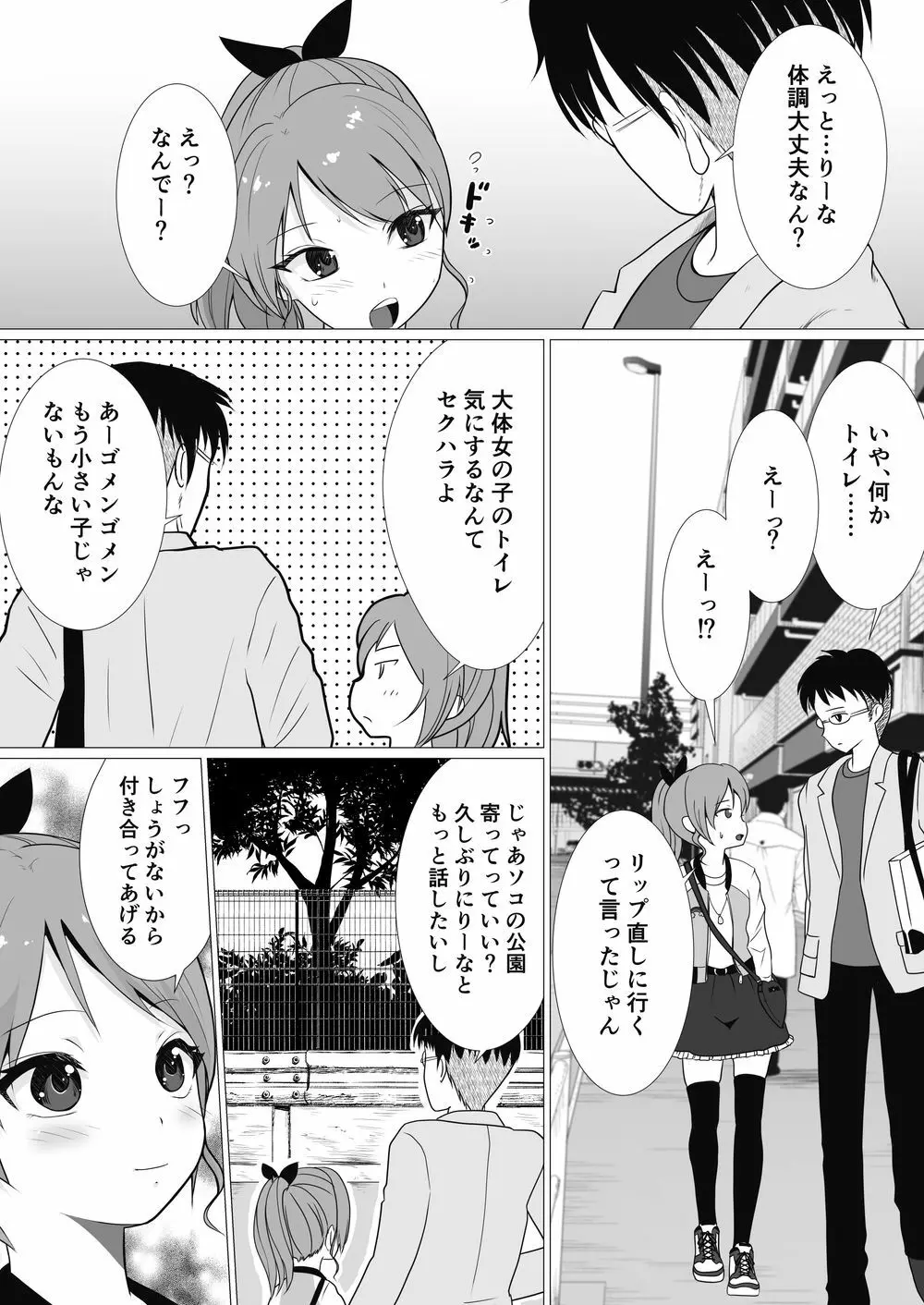 プチスカ 14 Page.14