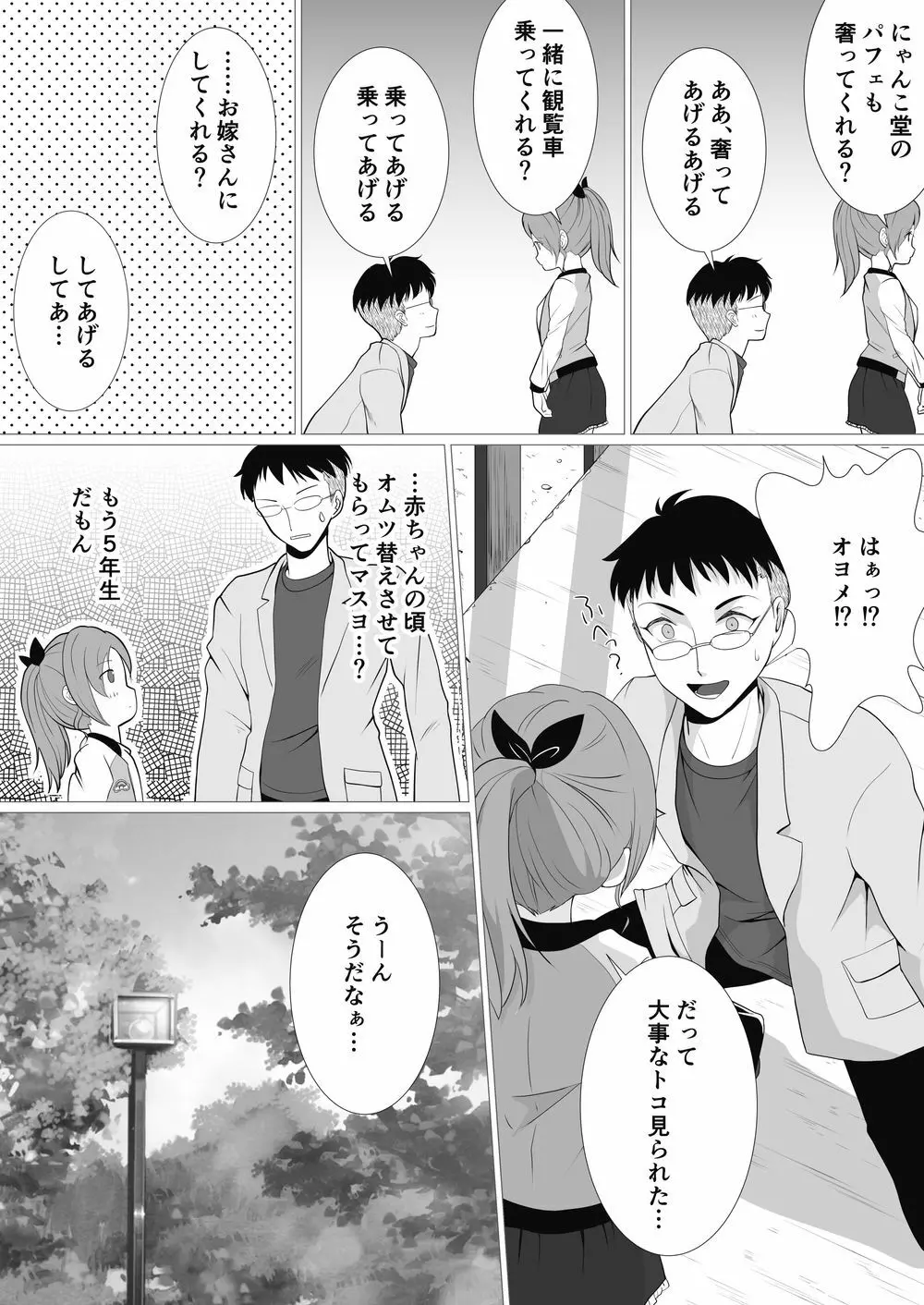 プチスカ 14 Page.30