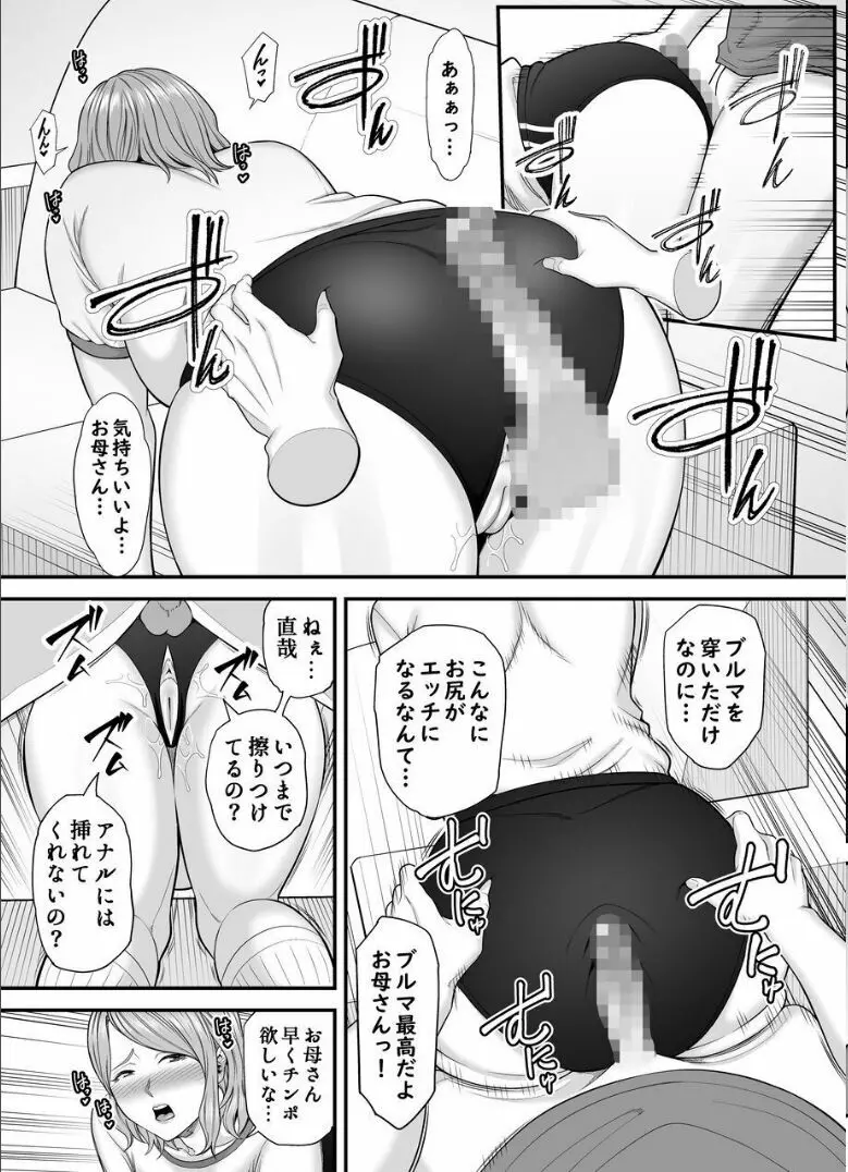 お母さんのデカ尻がエロすぎて2 Page.64