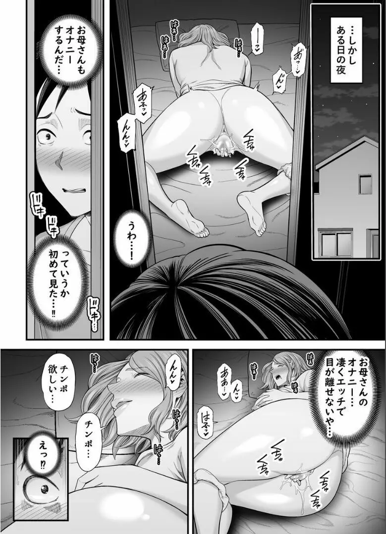 お母さんのデカ尻がエロすぎて2 Page.7