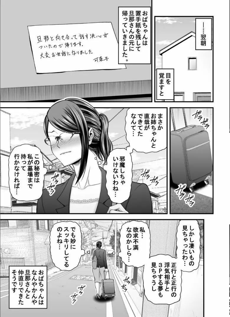 お母さんのデカ尻がエロすぎて2 Page.74