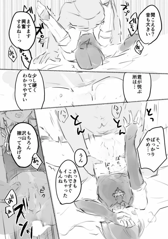 放浪者くん Page.14