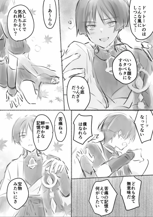 放浪者くん Page.26