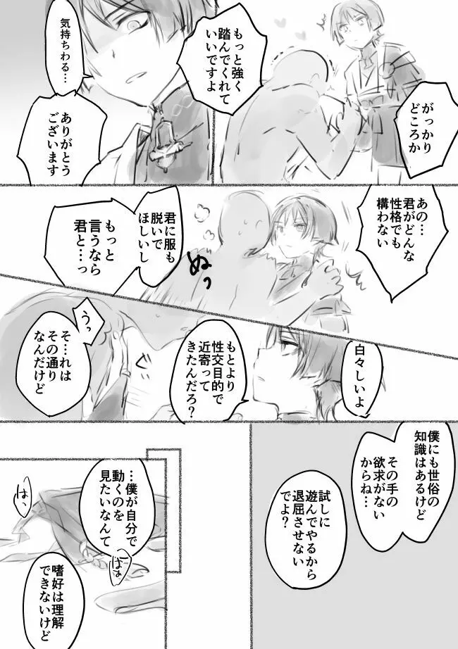 放浪者くん Page.4