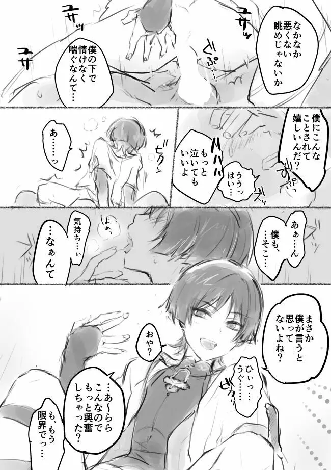 放浪者くん Page.5