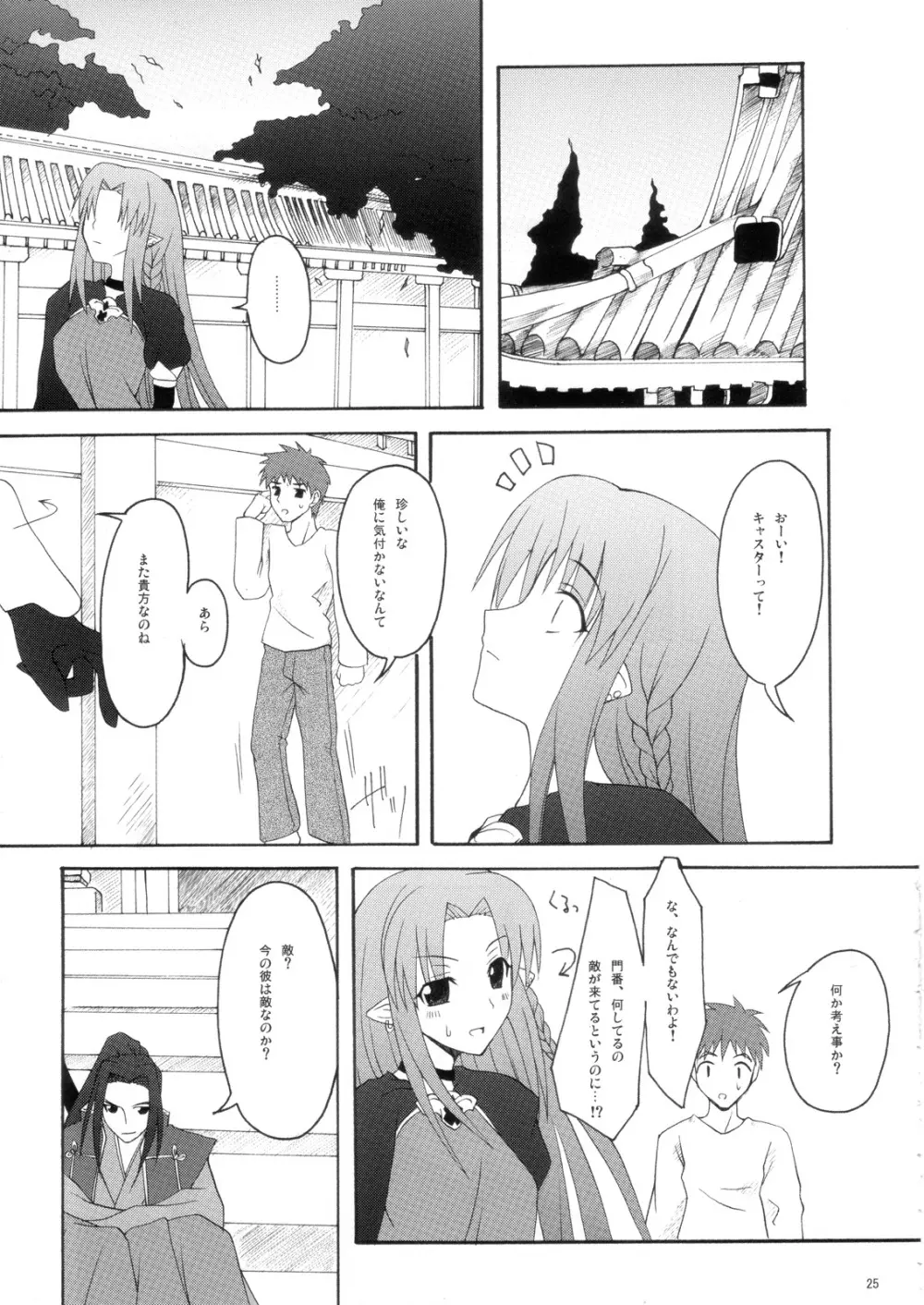 雑踏景色/hollow ataraxia Page.24