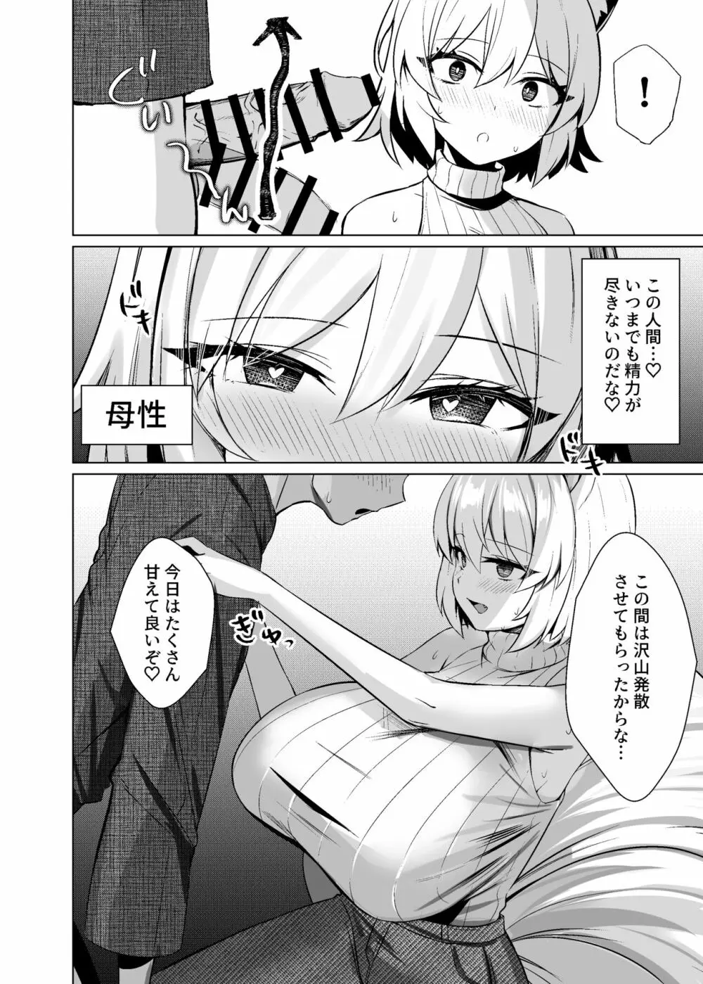 発情牝狐八雲藍 Page.23