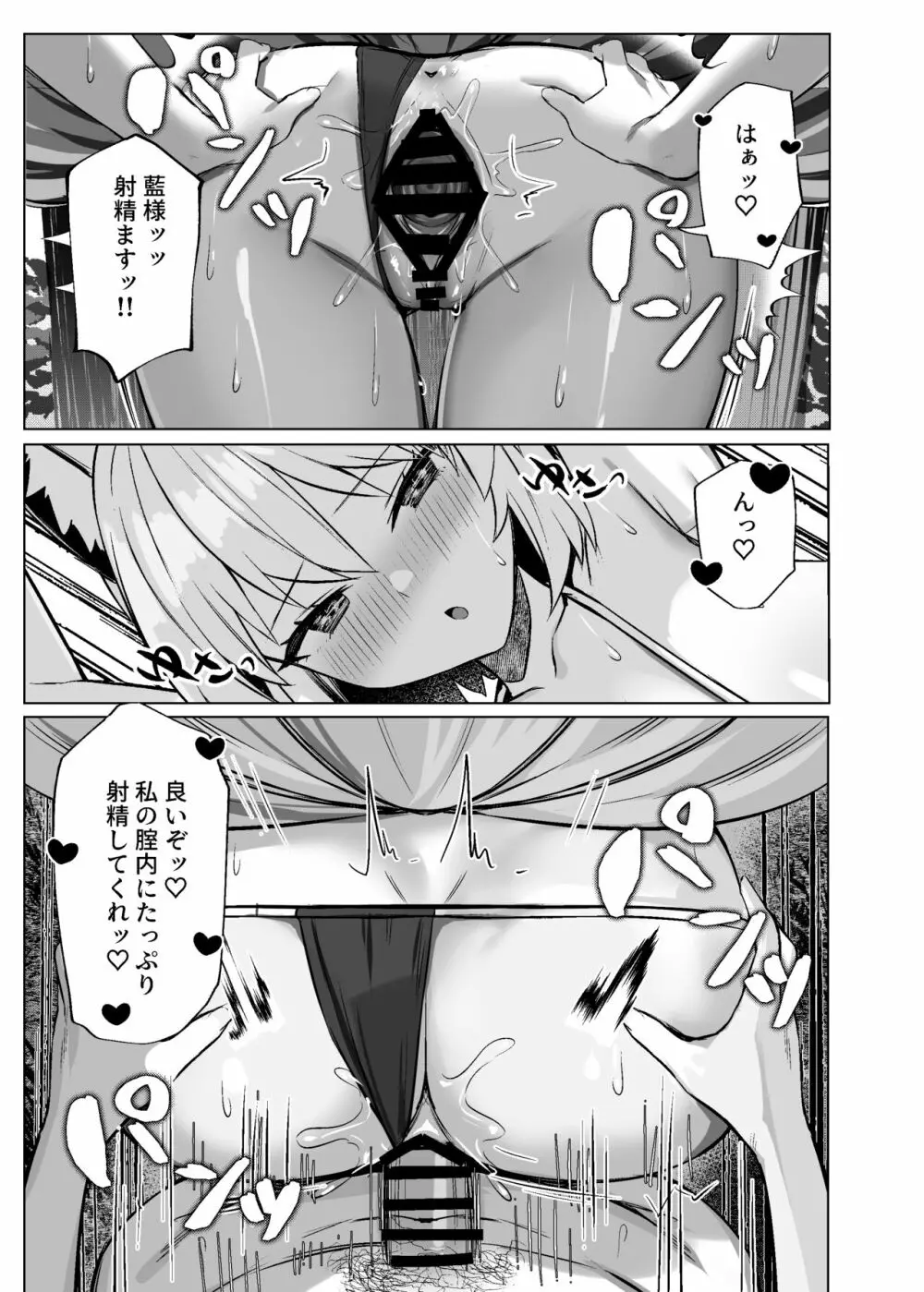 発情牝狐八雲藍 Page.32