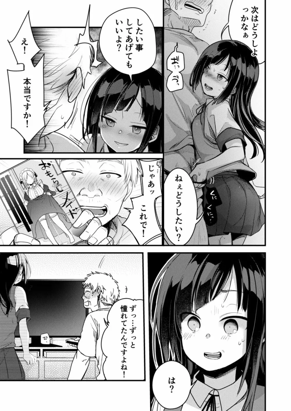 [藍夜] 勤め先の娘さんをおいしく頂く本総集編描き下ろし(運送会社編)1～23 Page.10