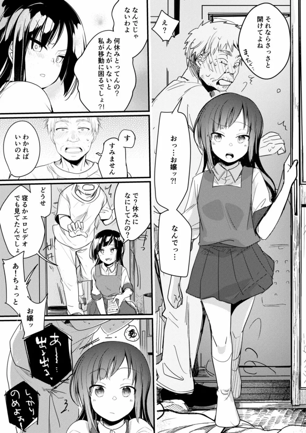 [藍夜] 勤め先の娘さんをおいしく頂く本総集編描き下ろし(運送会社編)1～23 Page.4