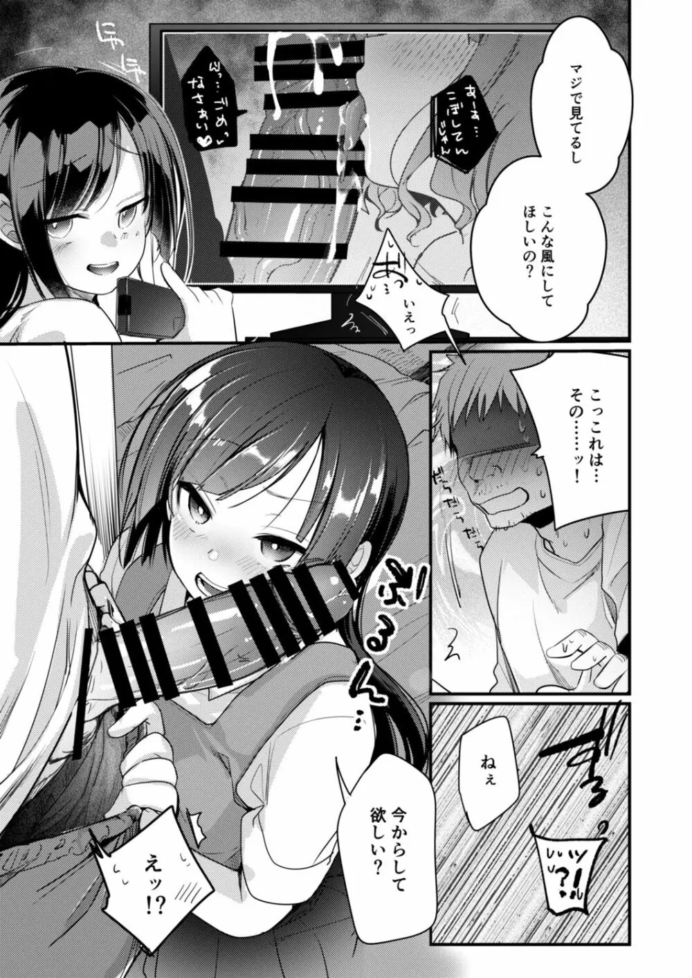 [藍夜] 勤め先の娘さんをおいしく頂く本総集編描き下ろし(運送会社編)1～23 Page.5