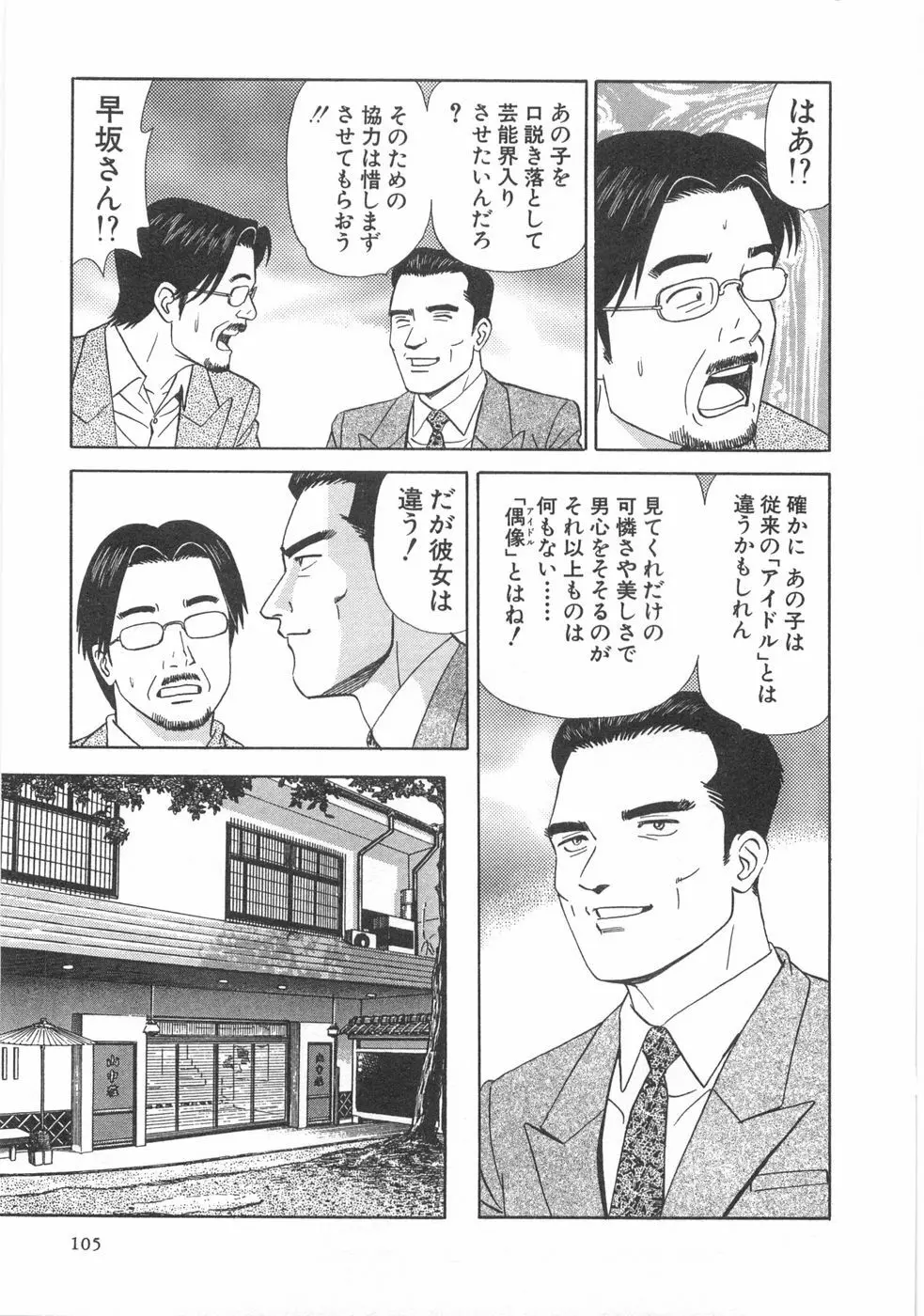 コスプレ屋アヤヤ Page.107