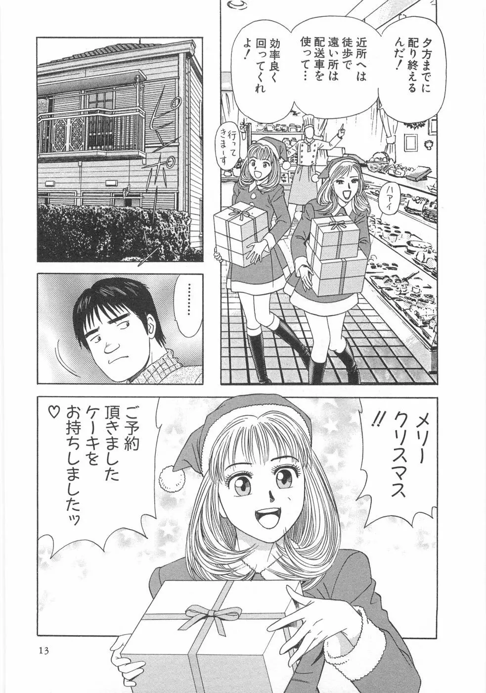 コスプレ屋アヤヤ Page.15