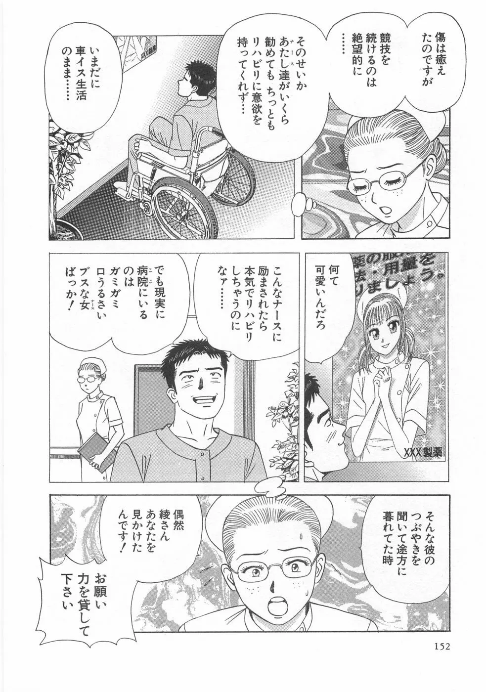 コスプレ屋アヤヤ Page.154