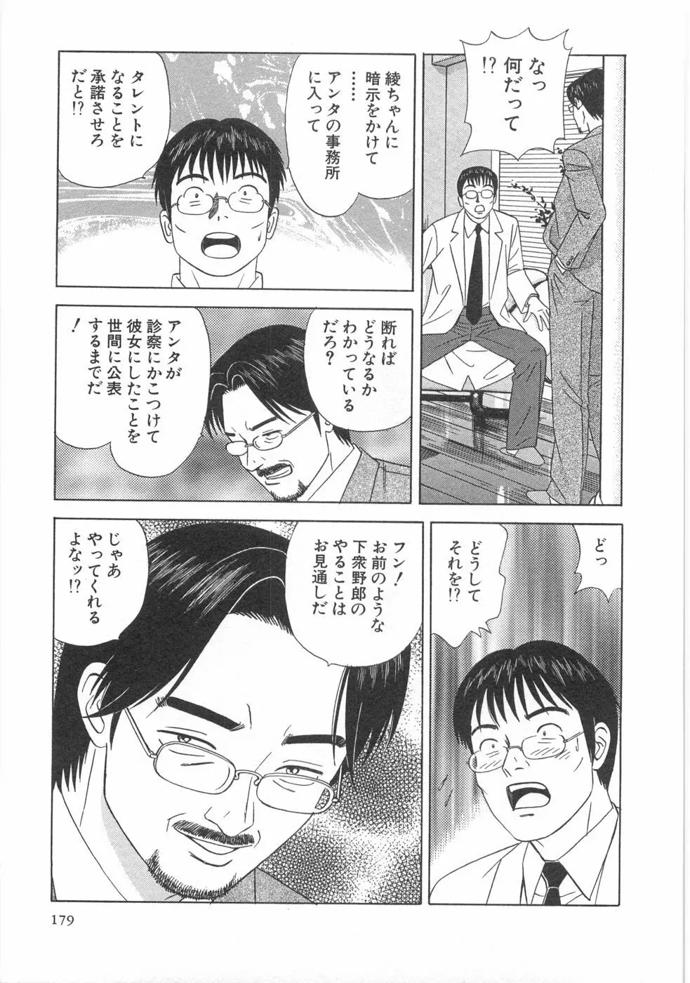 コスプレ屋アヤヤ Page.181