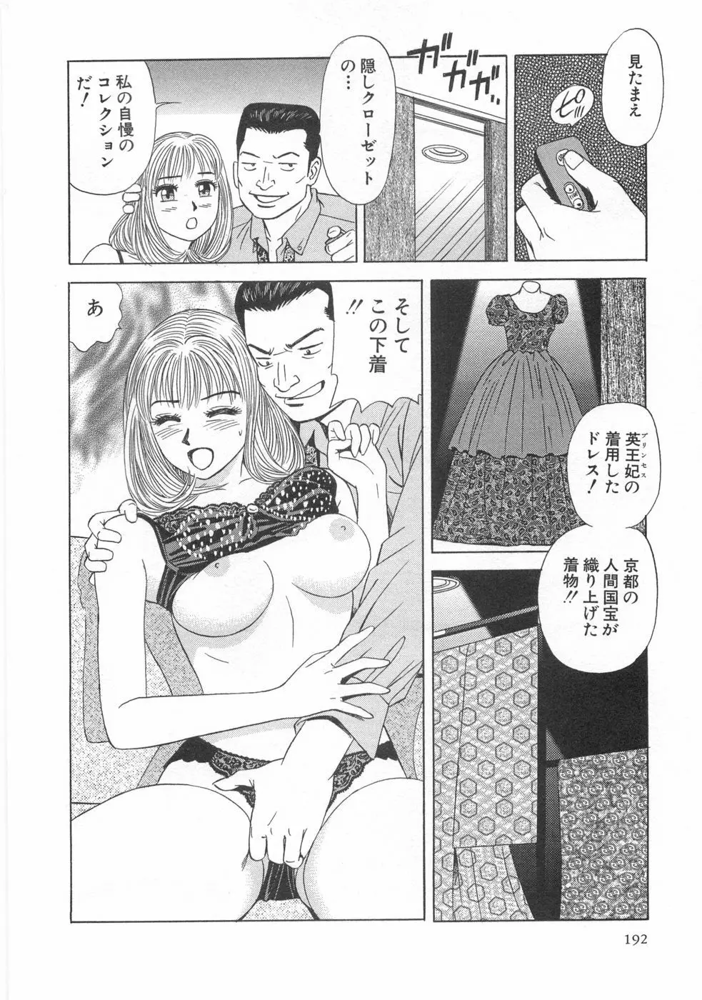 コスプレ屋アヤヤ Page.194