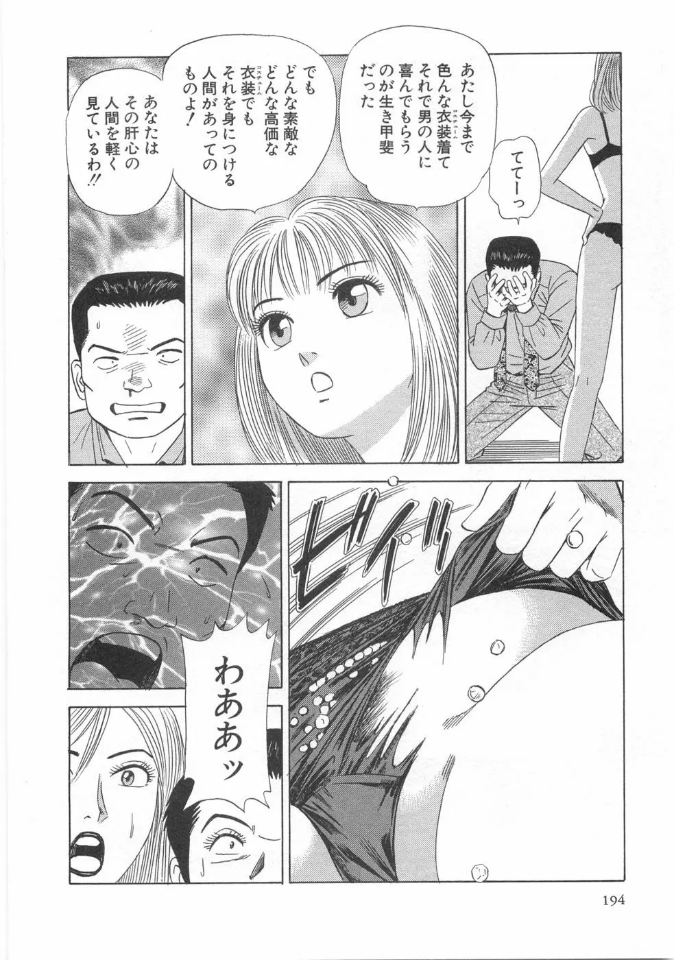 コスプレ屋アヤヤ Page.196