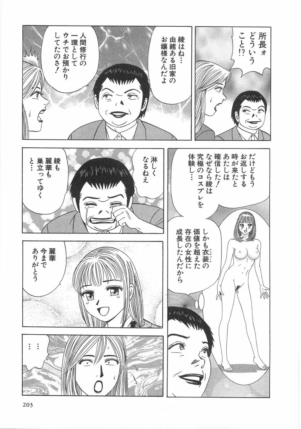 コスプレ屋アヤヤ Page.205