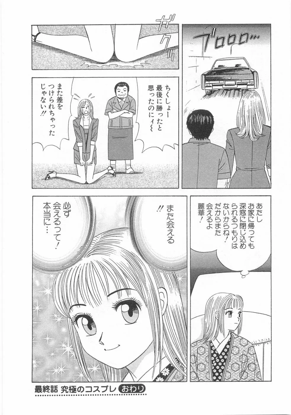 コスプレ屋アヤヤ Page.206