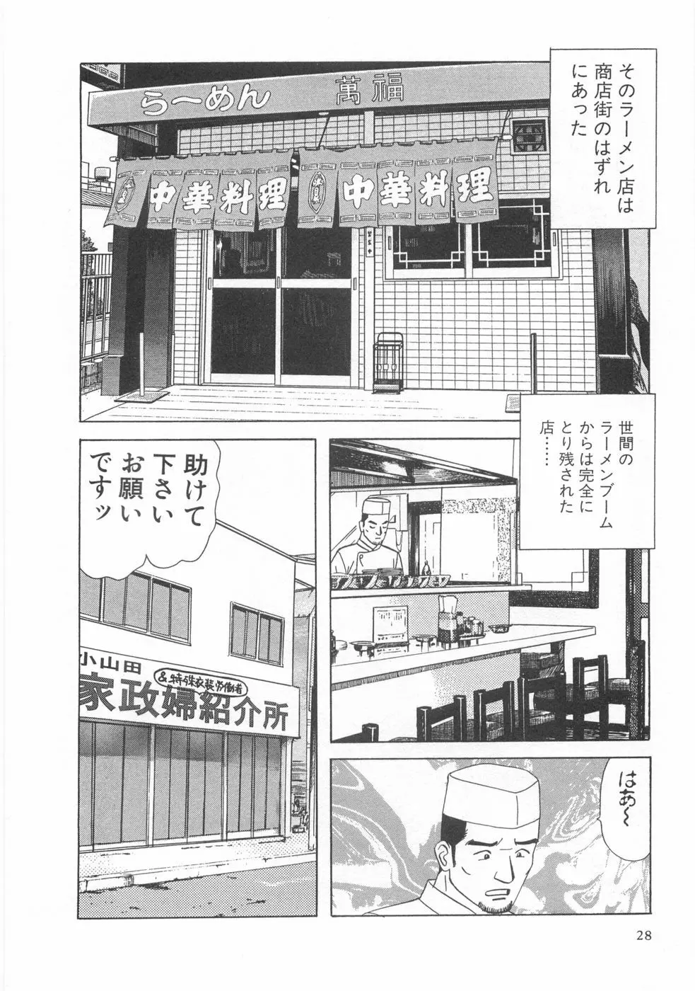 コスプレ屋アヤヤ Page.30