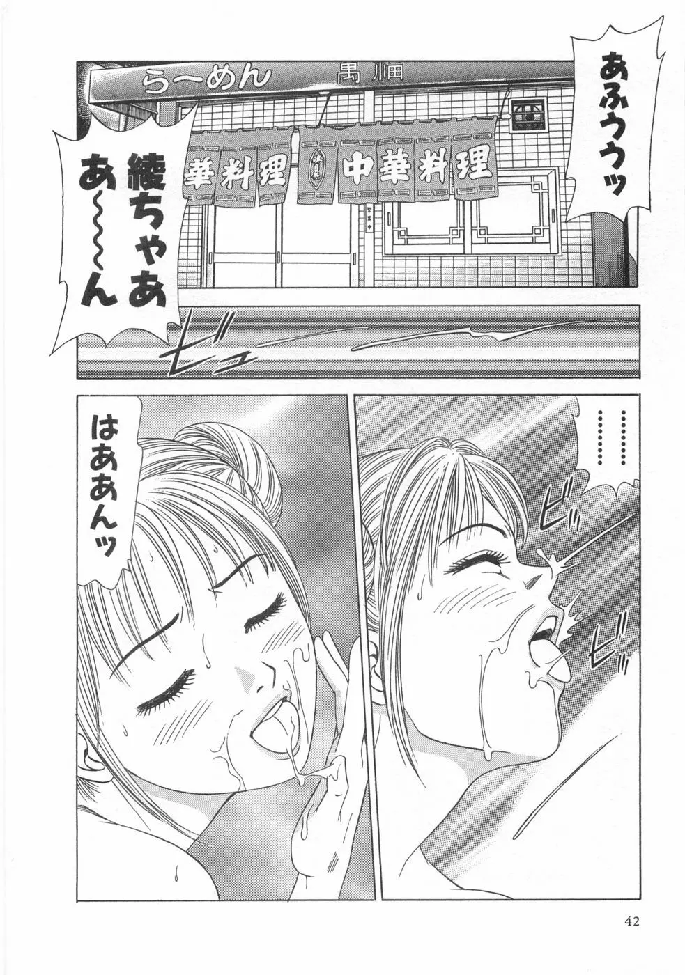 コスプレ屋アヤヤ Page.44