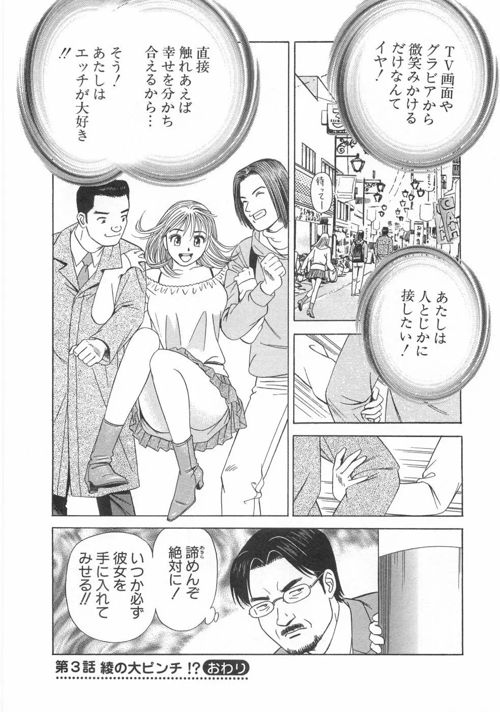 コスプレ屋アヤヤ Page.68