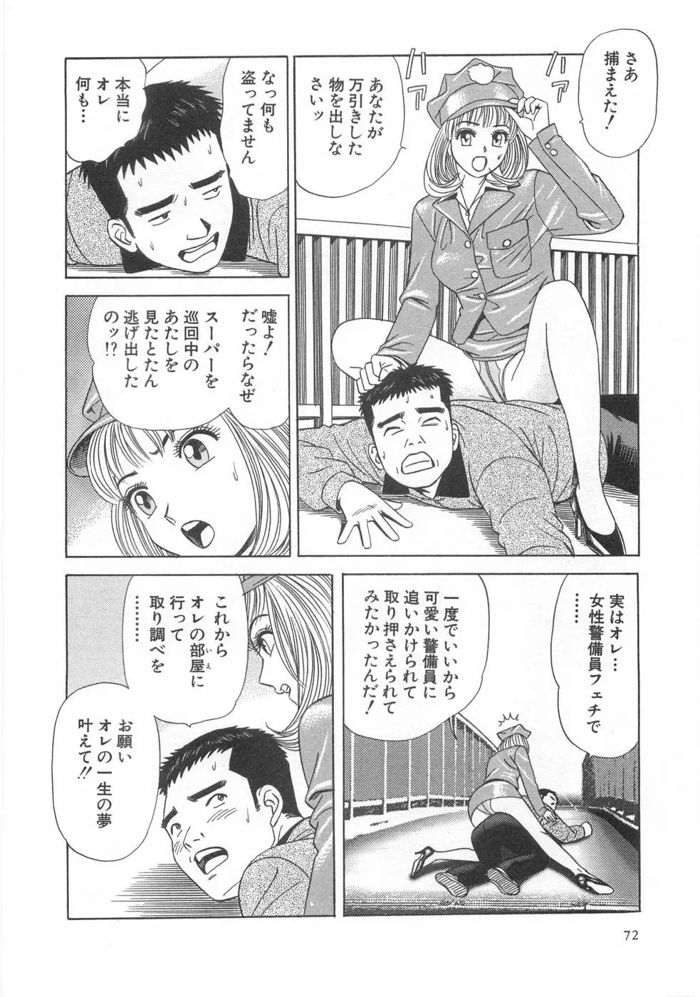 コスプレ屋アヤヤ Page.74