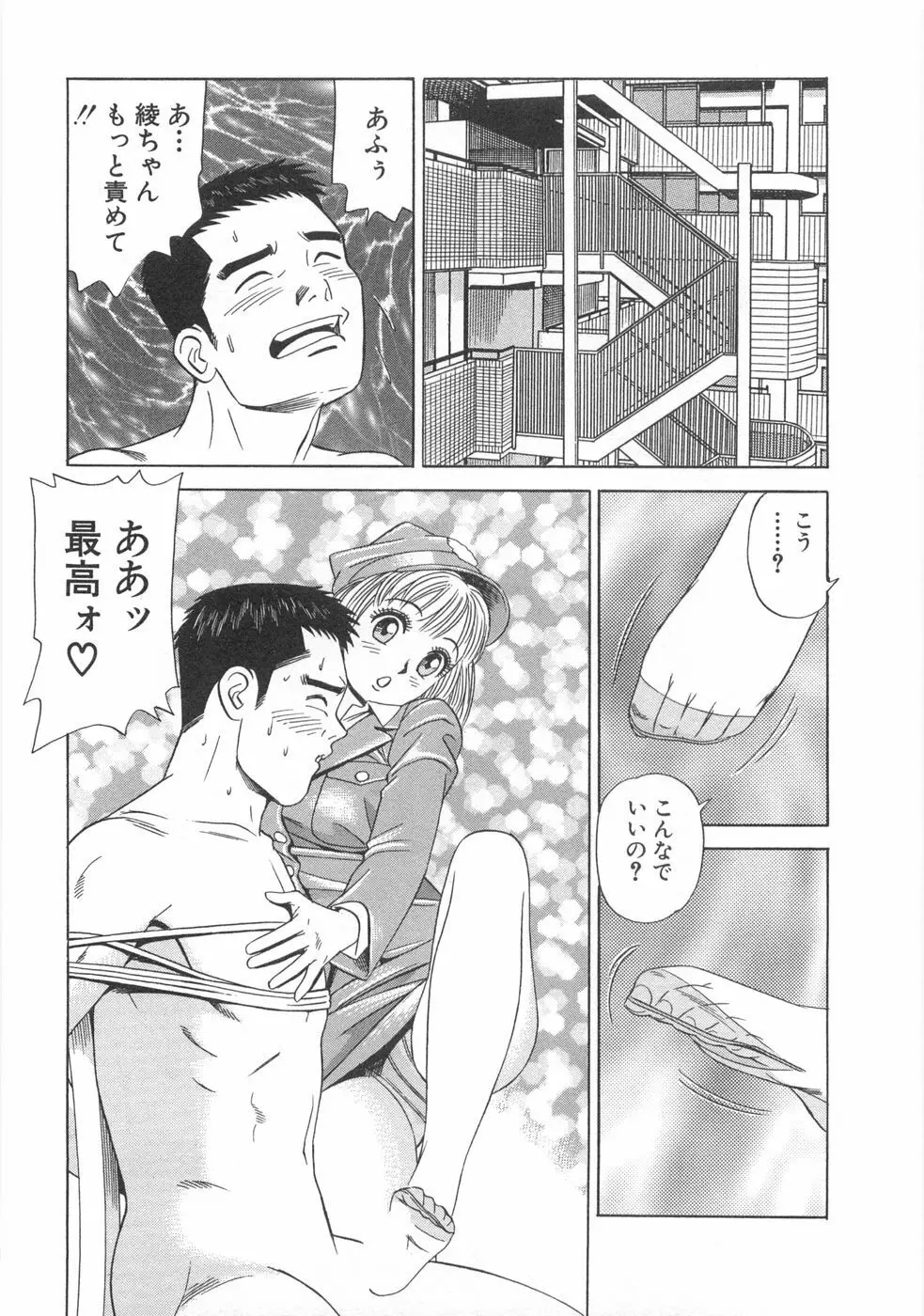 コスプレ屋アヤヤ Page.75