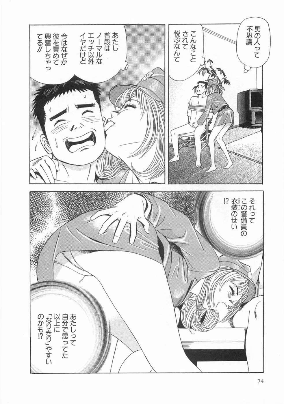 コスプレ屋アヤヤ Page.76