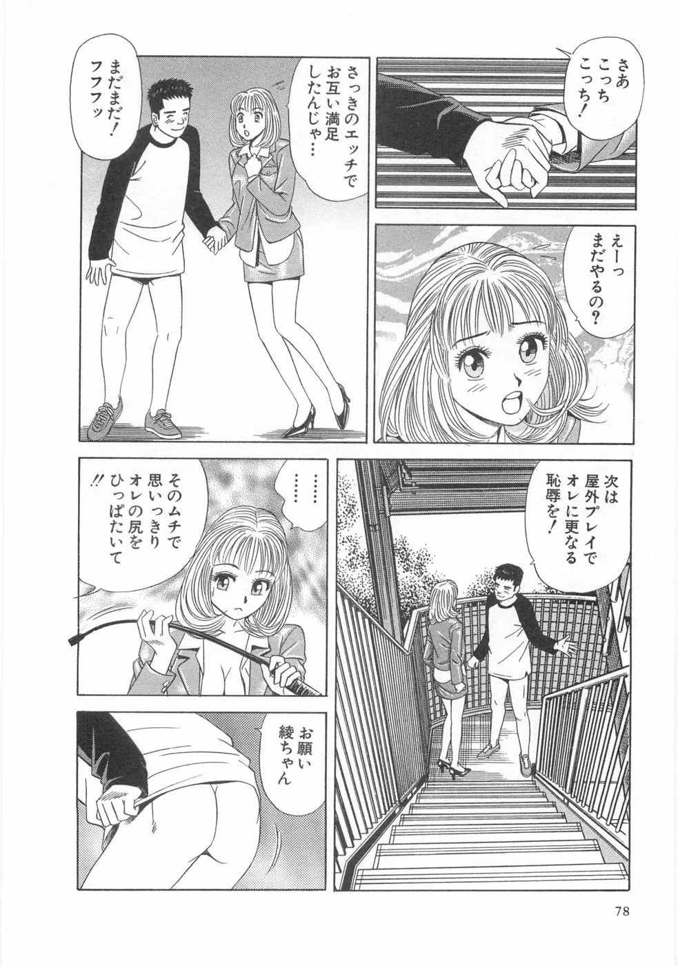 コスプレ屋アヤヤ Page.80