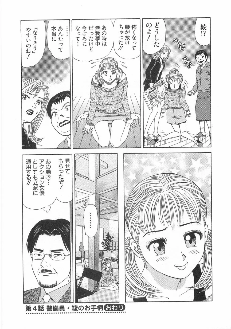 コスプレ屋アヤヤ Page.88