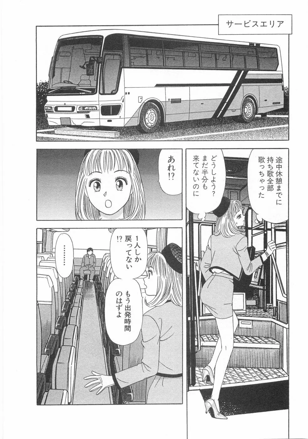 コスプレ屋アヤヤ Page.96