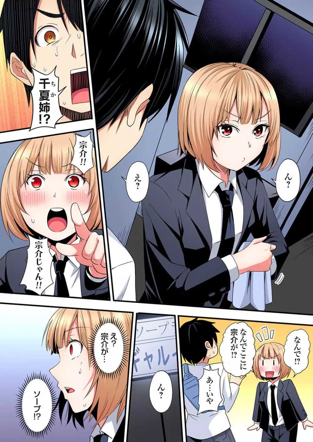 ギャルママとパコパコSEX～人妻の超絶テクにマジイキ絶頂！第24~33話 Page.225