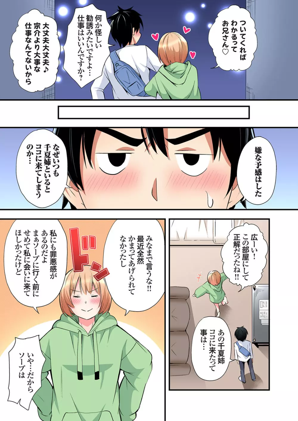 ギャルママとパコパコSEX～人妻の超絶テクにマジイキ絶頂！第24~33話 Page.229