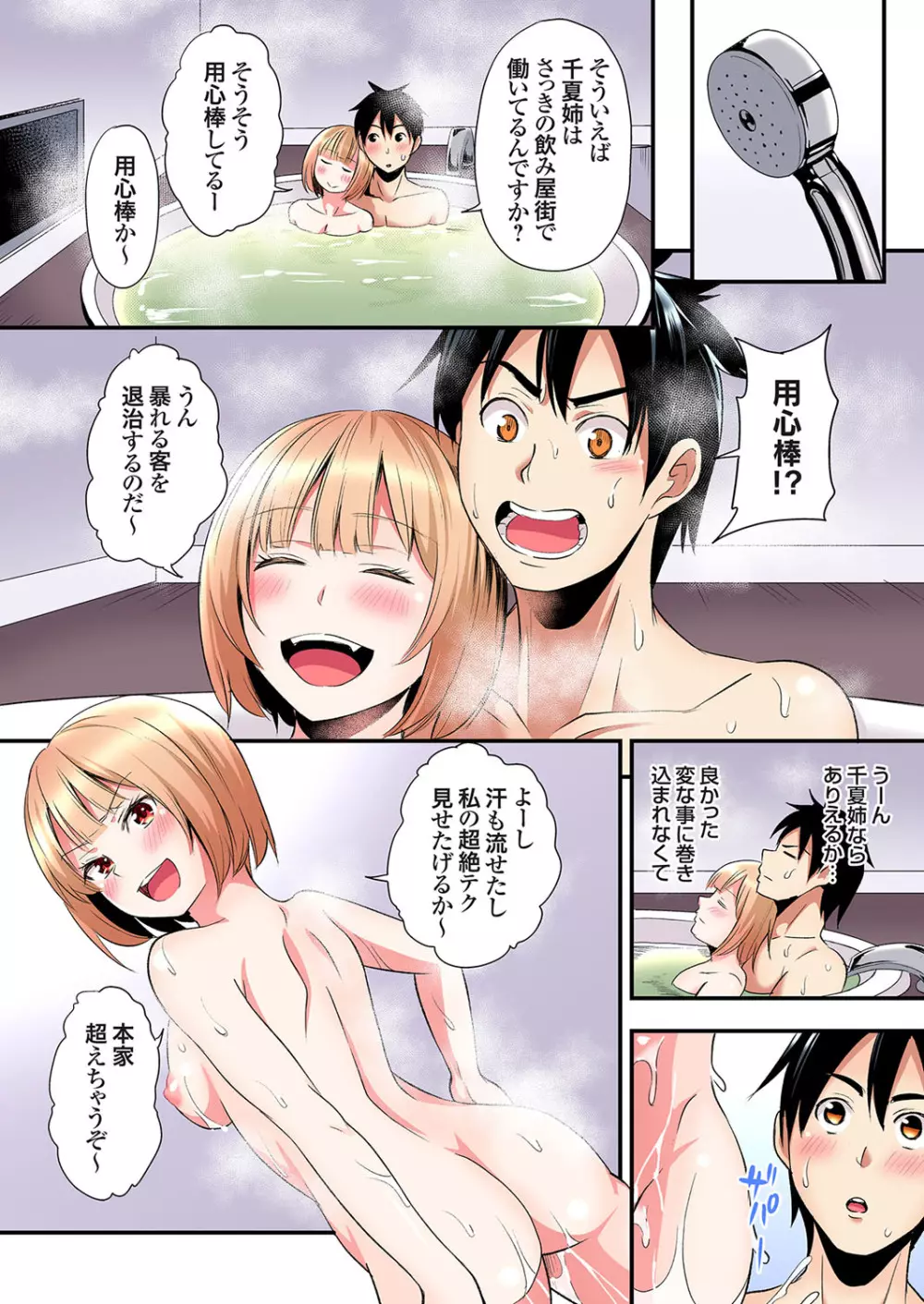 ギャルママとパコパコSEX～人妻の超絶テクにマジイキ絶頂！第24~33話 Page.232